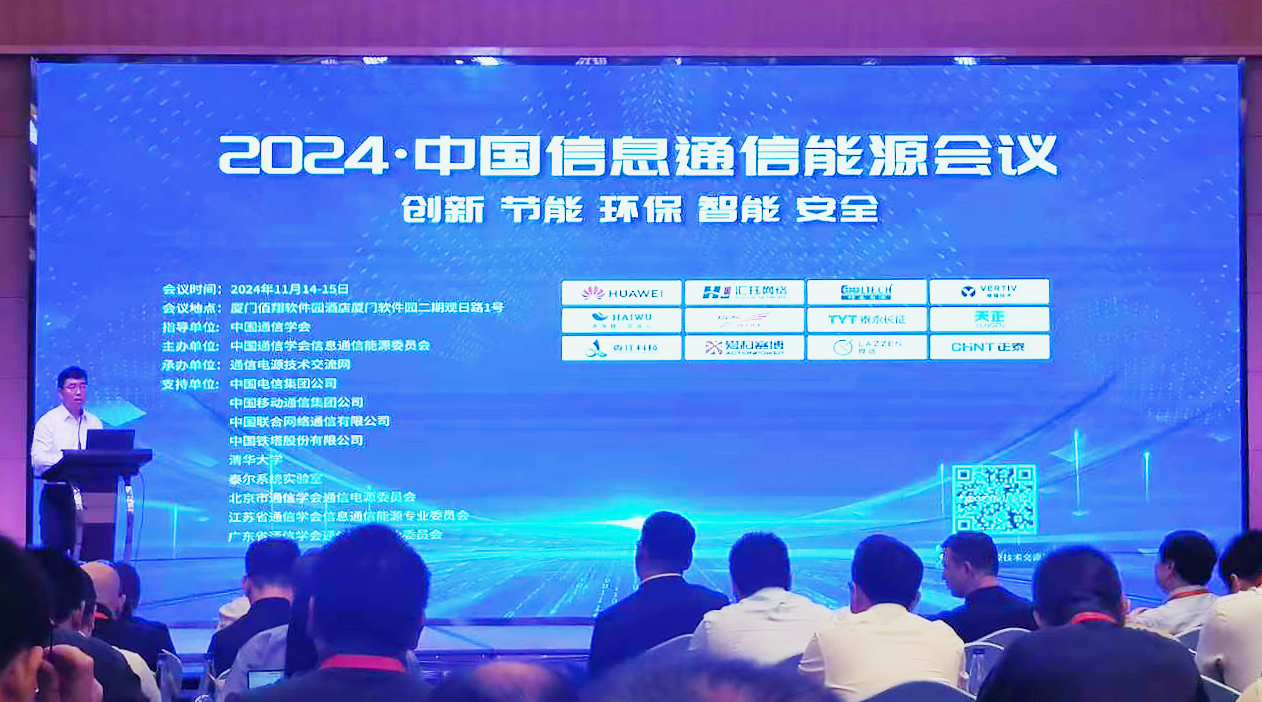 塞班岛线路检测中心计划闪灼2024中国通讯能源大会